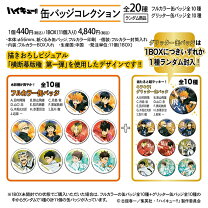 楽天市場】名場面 缶バッジ ハイキューの通販
