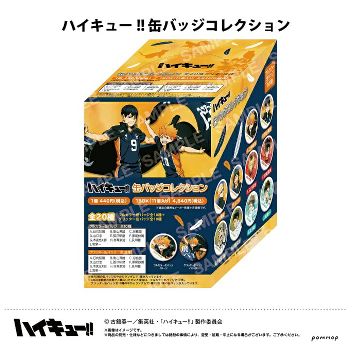 楽天市場】【公式】ハイキュー!! 缶バッジコレクション - 横断幕版権 