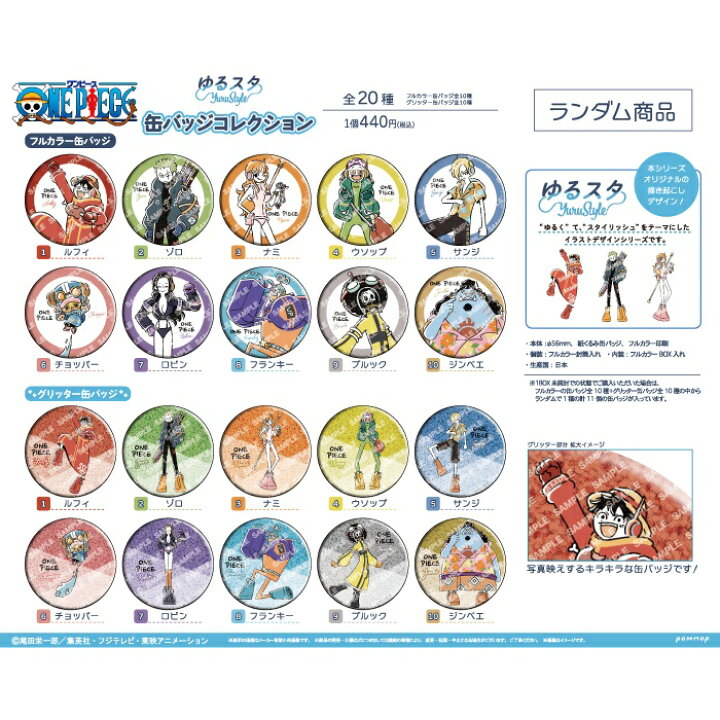 楽天市場】【公式】【ばら売り】ワンピース 缶バッジコレクション 
