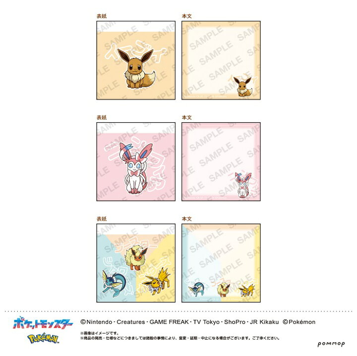 楽天市場】【公式】ポケットモンスター ミニメモセット （E イーブイ 