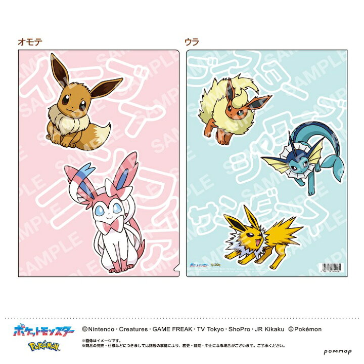楽天市場】【公式】ポケットモンスター クリアファイル （E イーブイ 