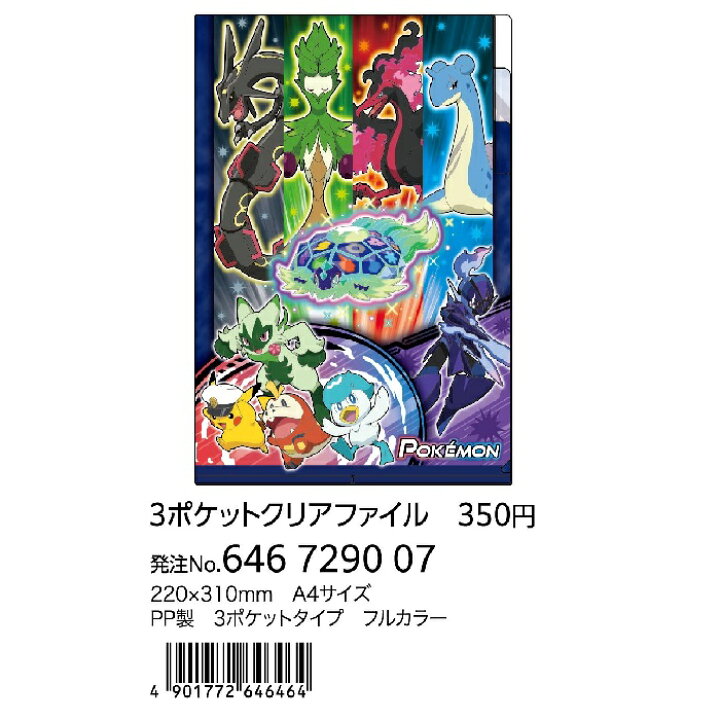 楽天市場】【公式】ポケットモンスター 3ポケット クリアファイル 