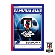 【公式】サムライブルー SAMURAI BLUE サッカーノート【メール便5冊まで】[S04]