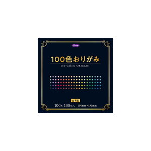 yz100F 肪 100 colors ORIGAMI { 100 150mm×150mm  m ܂莆
