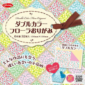 【公式】ダブルカラー フローラ 折紙