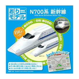 【公式】おりモデル N700系 新幹線