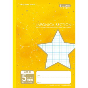 【公式】ジャポニカセクション スター柄 MSE-5Y 5mm 方眼 + 字 黄【メール便5冊まで】