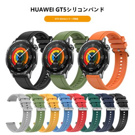 HUAWEI WATCH GT 5 バンドHUAWEI WATCH GT 5 ベルト 交換ベルト シリコン 柔軟 HUAWEIWATCHGT5交換バンド おしゃれ かっこいい huawei watch gt5 交換バンド 耐久性 軽量 腕時計交換バンド 頑丈 ファーウェイ バンド 通学 運動 人気 調整可能 男女 通気 交換用ベルト
