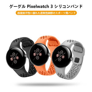 Google Pixel Watch 3 ベルト Google Pixel Watch3 45mm ベルト ウェアラブル端末・スマートウォッチ バンド シリコン素材 腕時計ベルト Google Pixel Watch3 ベルト スポーツ 簡単装着 爽やか 携帯便利 おすす