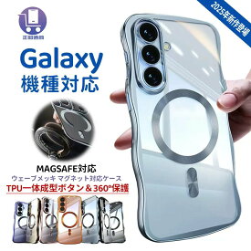 大人気おすすめ Galaxy s26 ケース Galaxy S26 Ultra ケース MagSafe 対応 ウェーブデザイン 透明スマホケース Galaxy S25/S25Ultra エア素材 エアバッグ耐衝撃 マグネット内蔵 高級感 指紋防止 黄変防止 おしゃれ 可愛い 保護カバー