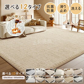 ラグ 北欧 カーペット 洗えるラグ おしゃれ 北欧 防ダニ 夏 冬 床暖房対応 オールシーズン 滑り止め 防音 マット ラグマット カーペット ラグカーペット センターラグ 長方形 ホットカーペット対応 ラグ 300cm ギフト 新生活 マンション