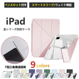 iPad ケース iPad Air 2017/2018 ケース iPad Air Air2 9.7インチ ケース Y型三角構造搭載 ペンスロット第10世代 タブレットカバー 第9世代 第10世代 iPad pro ケース 12.9インチ ipad 10.9 10.2 9.7 インチ Air4 Air5 mini iPad 10世代 9世代 iPad第8世代 ペン収納