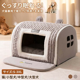 ドーム型ベッド犬ベッドドーム型 ペット用ベッド 犬 猫 冬用 あったか 保温ベッド 洗える カバー取り外し可 すべり止め付き 猫用ベッド 犬用ベッド 柔らかクッション 高密度スポンジ
