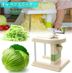 手動 調理器具 キャベツ スライサー」の人気商品一覧 | 安い商品を通販 