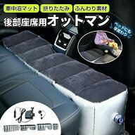 スペースクッション 車中泊 マット オットマン 車載 仮眠 ドライブベッド リアシート 隙間パッド 隙間埋…