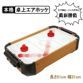 エアホッケー 電動 コンパクト 小型 ゲーム テーブルエアホッケー 電動エアホッケー ホッケー ボードゲーム 卓上エアホッケー 子供 室内 ミニ テレワーク おもちゃ 遊び