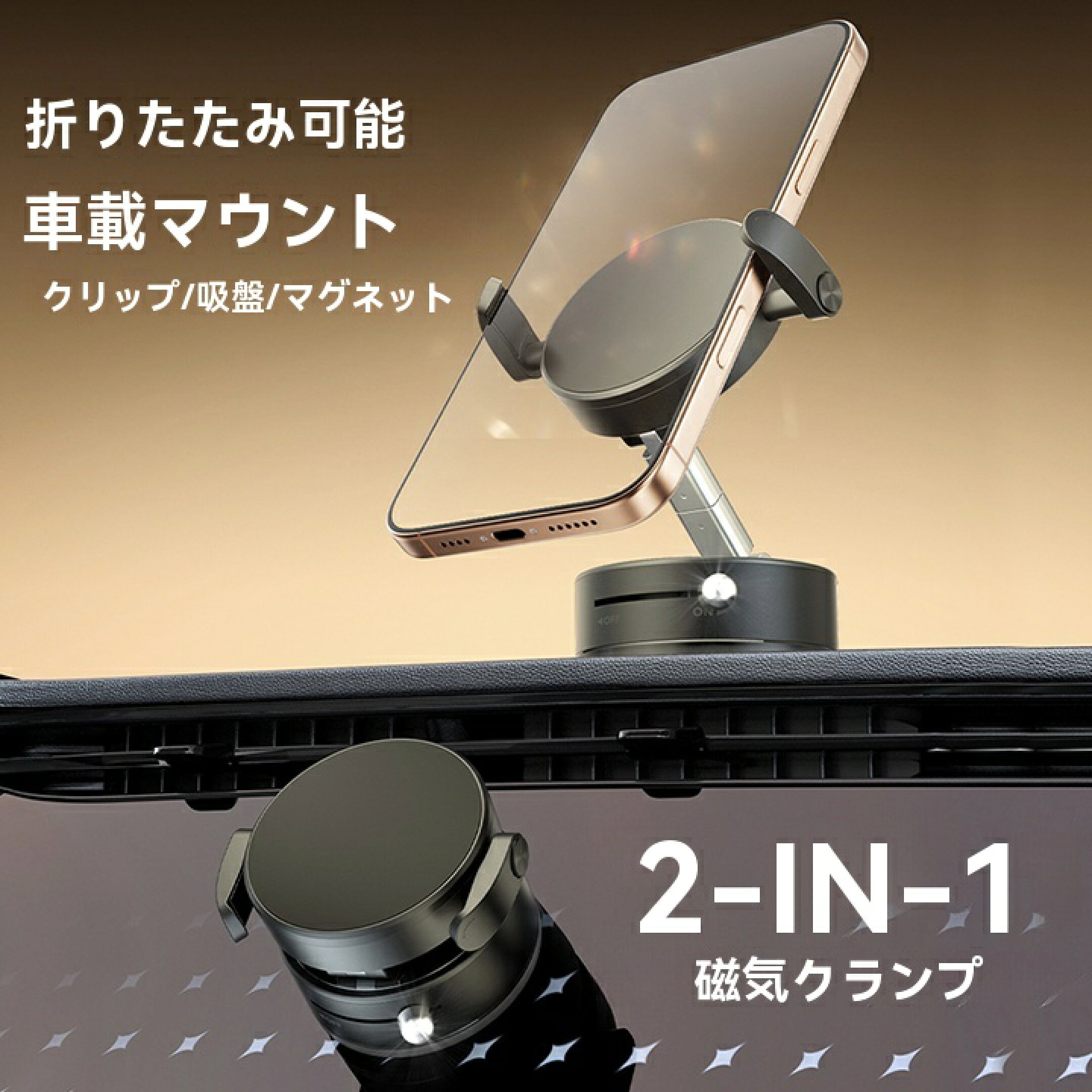 スマホホルダー 真空吸着  挟むできる兼用 マグネット式 伸縮可 折りたたみ式 回転可720 車載スマホホルダー 車 スマホスタンド 角度調整可能マグネット式  車載ホルダー  真空吸盤 全機種対応可A9