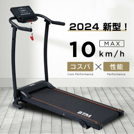 電動ランニングマシン ルームランナー 低床設計 MAX10km/h 薄型 シンプル オシャレ ダイエット器具 有酸素運動 静音 折りたたみ 家庭用 エクササイズ 衝撃吸収 室内運動 健康器具 傾斜角度調整