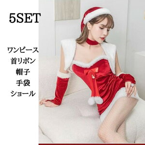 クリスマス コスプレ サンタ サンタコス サンタクロース| セクシーサンタ ワンピース コス コスチューム サンタコスチューム レディース 可愛い 忘年会 仮装 かわいい 女 大人用 大人