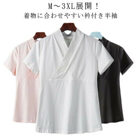 襦袢 浴衣 簡単 半袖 Tシャツ 一体型 きもの 衿付き インナー レディース 半襦袢 着物 初心者 和装 下着 肌着 速乾 快適 女性 着物下 白 ホワイト ピンク 黒