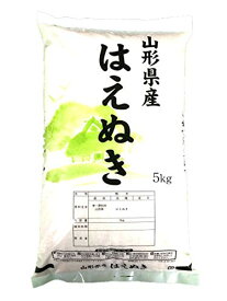 山形県産 令和5年産 白米 食味ランキング 特A お米 はえぬき (無洗米5kg)