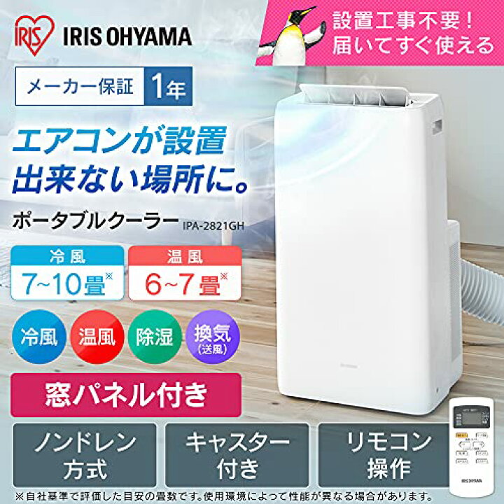 楽天市場】アイリスオーヤマ スポットエアコン ポータブル クーラー  