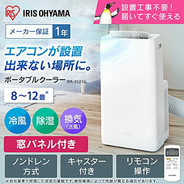 楽天市場】【工事不要】 アイリスオーヤマ ポータブル クーラー 