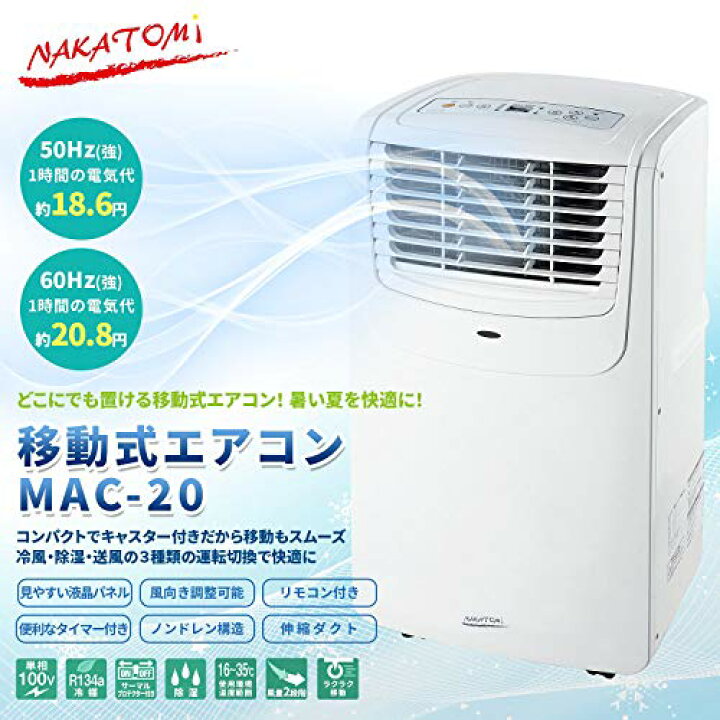 楽天市場】【工事不要】ナカトミ ポータブルクーラー スポットエアコン 