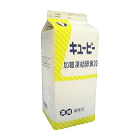【業務用】 QP (キューピー) 加糖 凍結 卵黄20 1kg
