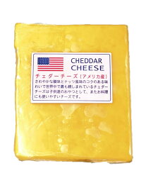 アメリカ産 レッドチェダーチーズ 1kgカット