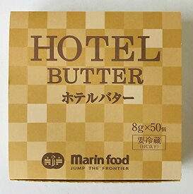 ホテルバター 8g×50（冷蔵）