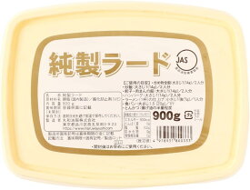 丸和油脂 純正ラード 900g（固体）｜豚脂 ラード 中華調味料 揚げ物 チャーハン 業務用