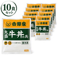 吉野家 牛丼の具 冷凍 大容量 160g×10袋 牛めし お店の味 家庭用 ストック 時短ごはん アレンジ自由 お…