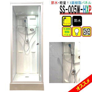 y ߐ z V[jbg SS-005W-HXij W820×D820×H2190 Vv TCh ډB  嗝Β pl V[[ C LEDCgt