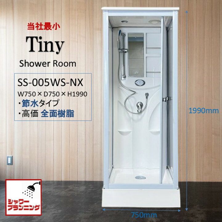 楽天市場】【新商品】シャワーユニット シャワールーム 簡易シャワー 