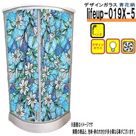 デザイン シャワーユニット lifeup-019-X5 青花柄 選べるデザイン W900×D900×H2110 ライト 換気扇付 インテリア シャワールーム