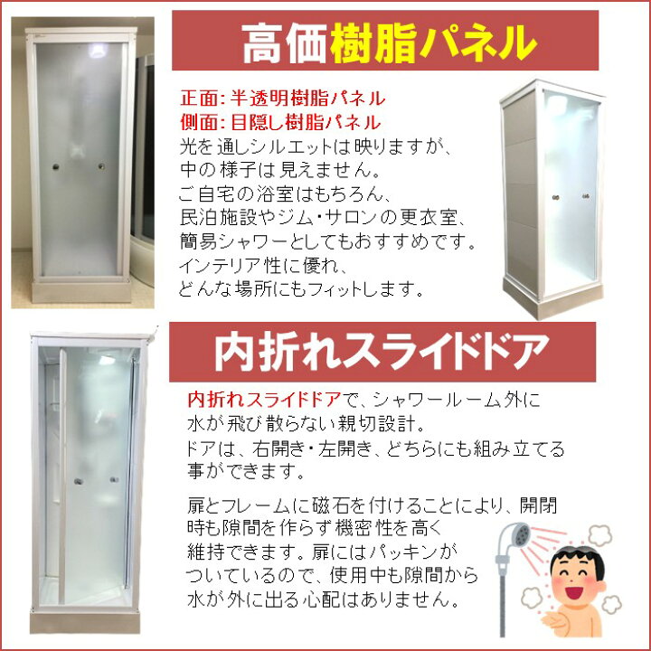 楽天市場】シャワーユニット SS-005W-X（白） W820×D820×H2190 