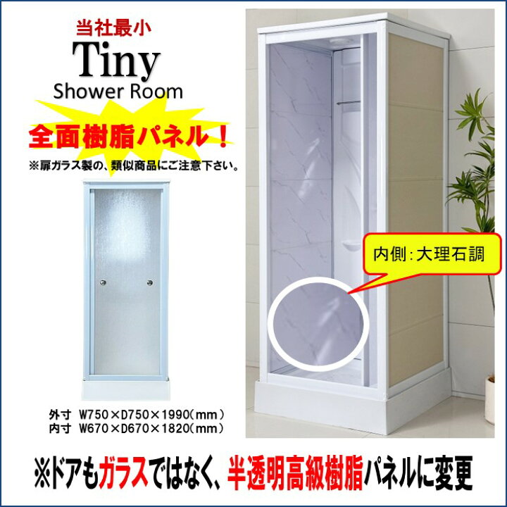 楽天市場】【新商品】シャワーユニット シャワールーム 簡易シャワー 