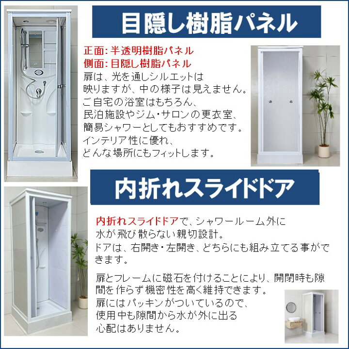 楽天市場】【新商品】シャワーユニット シャワールーム 簡易シャワー 