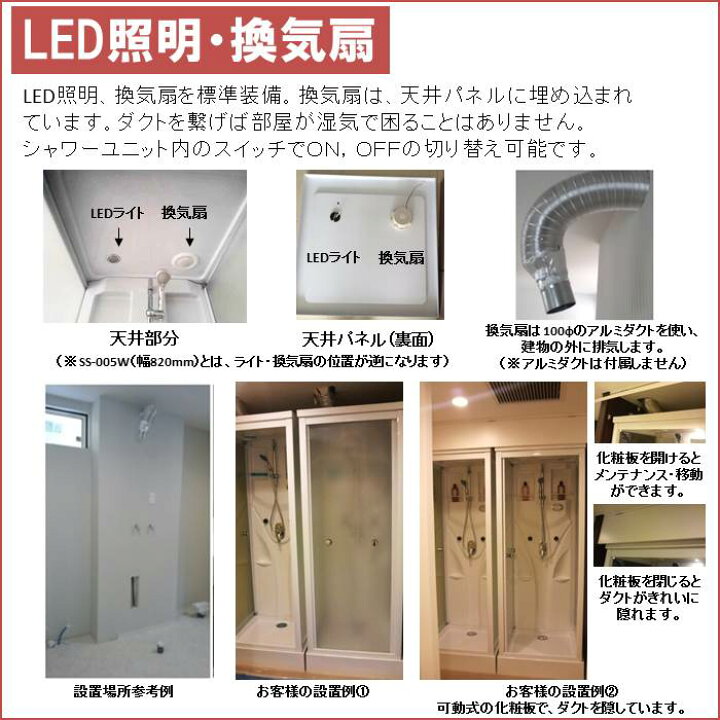楽天市場 シャワーユニット Ss 005ws 小 W780 D0 H2190 最小サイズ あきらめていた場所にも置けるシャワールーム シャワー プランニング楽天市場店