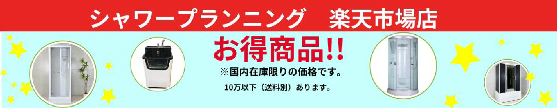 スタッフ　おすすめ商品　お得な価格で販売中