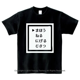 【面白Tシャツ】まほうコマンド Tシャツ ブラック ゲーム シンプル ドット絵 原宿 8-bit レトロ ゆめかわいい 病みかわいい 【よもぎファクトリー輸入商品】