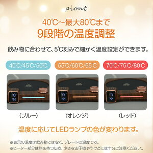 カップウォーマー ドリンクウォーマー コップ保温 9段階温度調整 予約機能 4h自動電源才フ 最大80℃ 軽量 コンパクト コーヒー お茶 飲み物保温 オフィス 家庭用 プレゼント ギフト