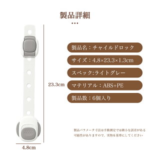 チャイルドロック 冷蔵庫 引き出し ベビーガード 棚 タンス ドア ストッパー ドアロック いたずら防止 ストッパー 引き出し 6個入り 指