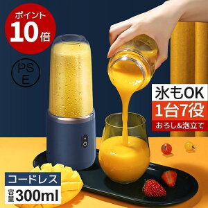 1台7役 ミキサー ジューサー 丸洗い可 500ML コードレス スムージー コーヒーミルパワーバンク 氷も砕ける お手入れ洗いやすいコンパクト持ち運び便利