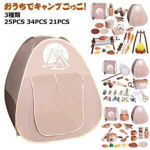34PCS おもちゃ 25PCS キャンプおままごと おままごと キャンプセット おもちゃ 子供 玩具 21PCS 女の子 子供用テント キッズテント