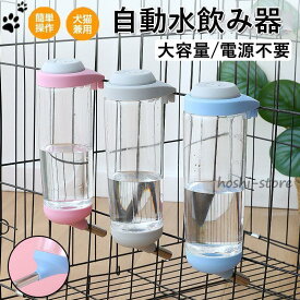 給水器 犬 猫 自動水飲み器 ペットウォーター ペットボトル 給水機 自動給水器 ペット 水 動物 皿 ペットフィーダー 業務用 多頭 新鮮 食器 給餌器