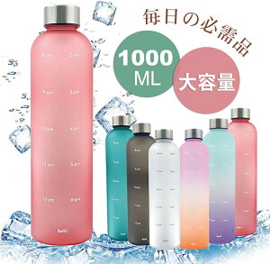 水筒 1l タイムマーカー付きウォーターボトル 1000ml 水筒1リットルウォーター ボトル メモリ付き水筒 ウォーター タイムマーカー クリアボトル 1000ml 水筒 透明 プラスチック ドリンク ボトル