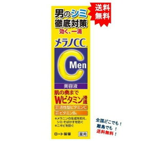 【ロート製薬】メラノCC Men 薬用しみ 集中対策美容液 (20ml) × 1個 【送料無料】
