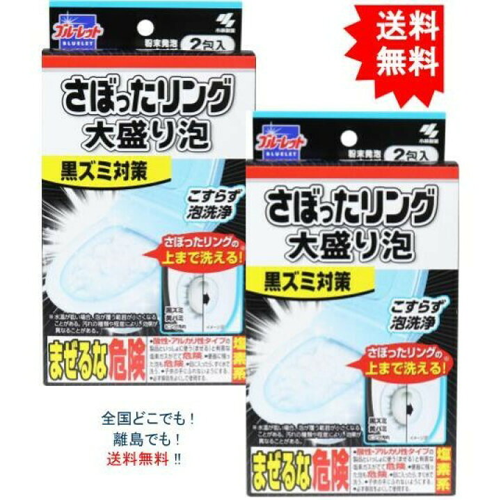 楽天市場】複数購入割引のクーポン配布中 【2箱セット】ブルーレット さぼったリング 大盛り泡 2包入【お届けまで約１週間】【送料無料】 :  SHOWプロモーション 楽天市場店